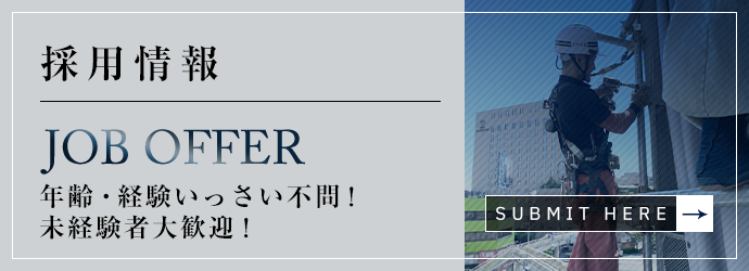 採用情報