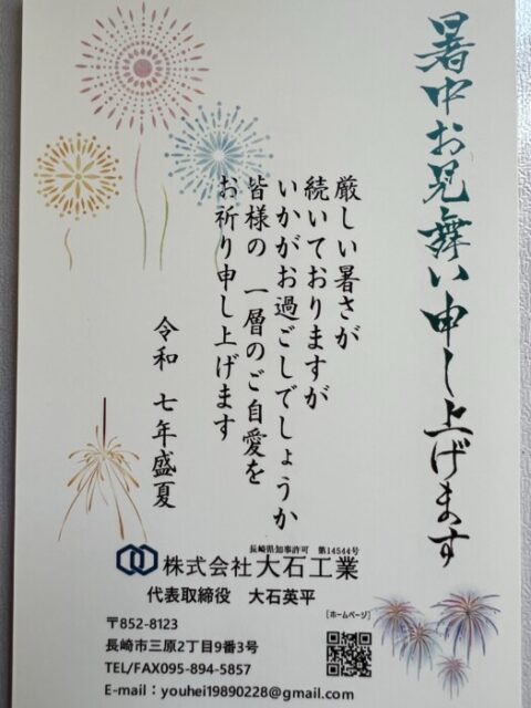 暑中見舞い申し上げます！！