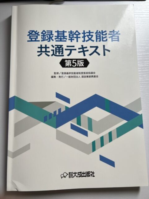 鳶、土工基幹技能者