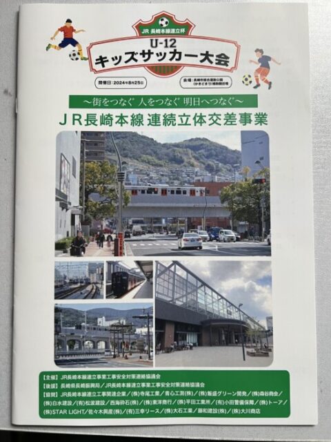 キッズサッカー大会！！